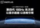 OnePlus 16 — раскрыты флагманские характеристики дисплея перед запуском