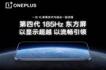 OnePlus 16 — раскрыты флагманские характеристики дисплея перед запуском
