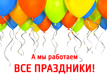 График работы в майские праздники