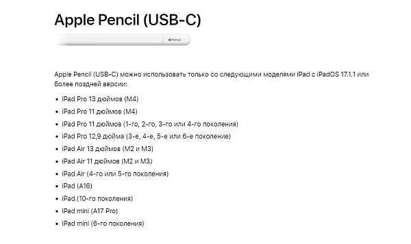 Стилус Apple Pencil (USB-C)
