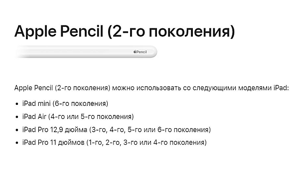 Стилус Apple Pencil 2