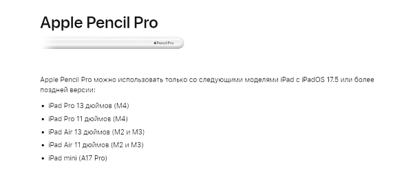 Стилус Apple Pencil Pro